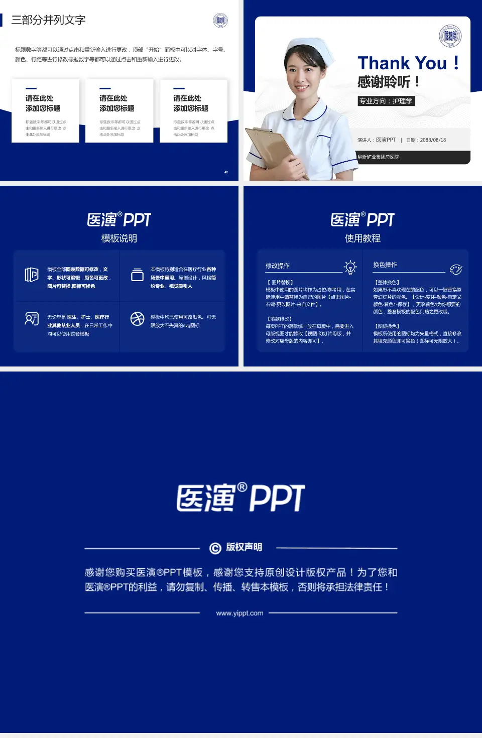 阜新矿业集团总医院护理专业职业生涯规划PPT模板4:3格式幻灯片预览图6