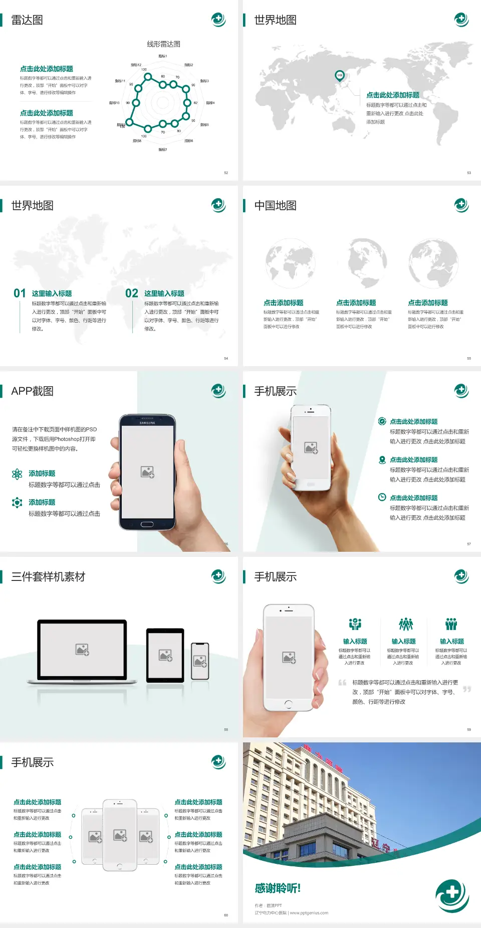 辽宁电力中心医院医院简介/日常通用PPT模板4:3格式幻灯片预览图7