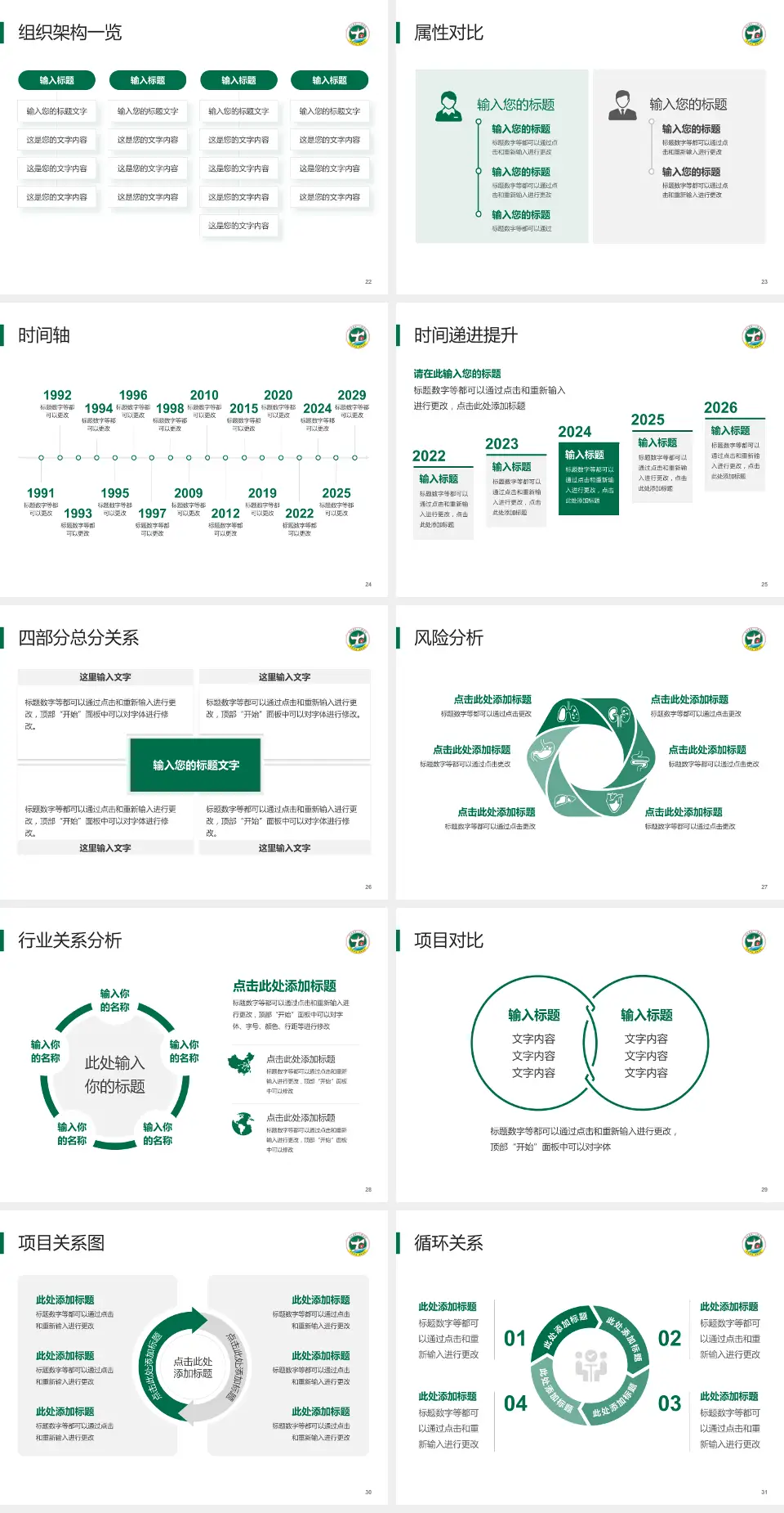 修水县第一人民医院医疗行业比赛专用PPT模板4:3格式幻灯片预览图4