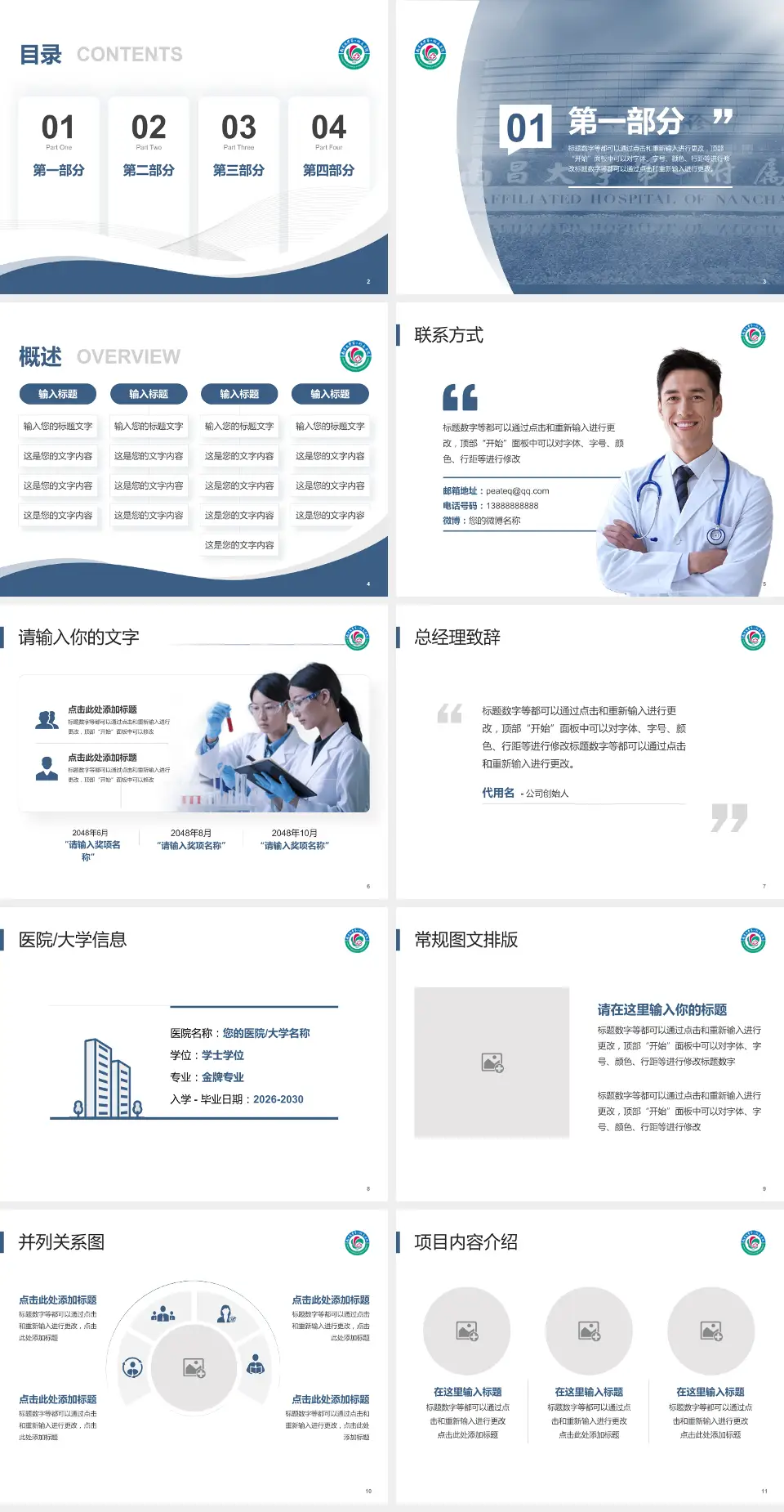 南昌大学第一附属医院象湖院区会议与研讨会PPT模板4:3格式幻灯片预览图2