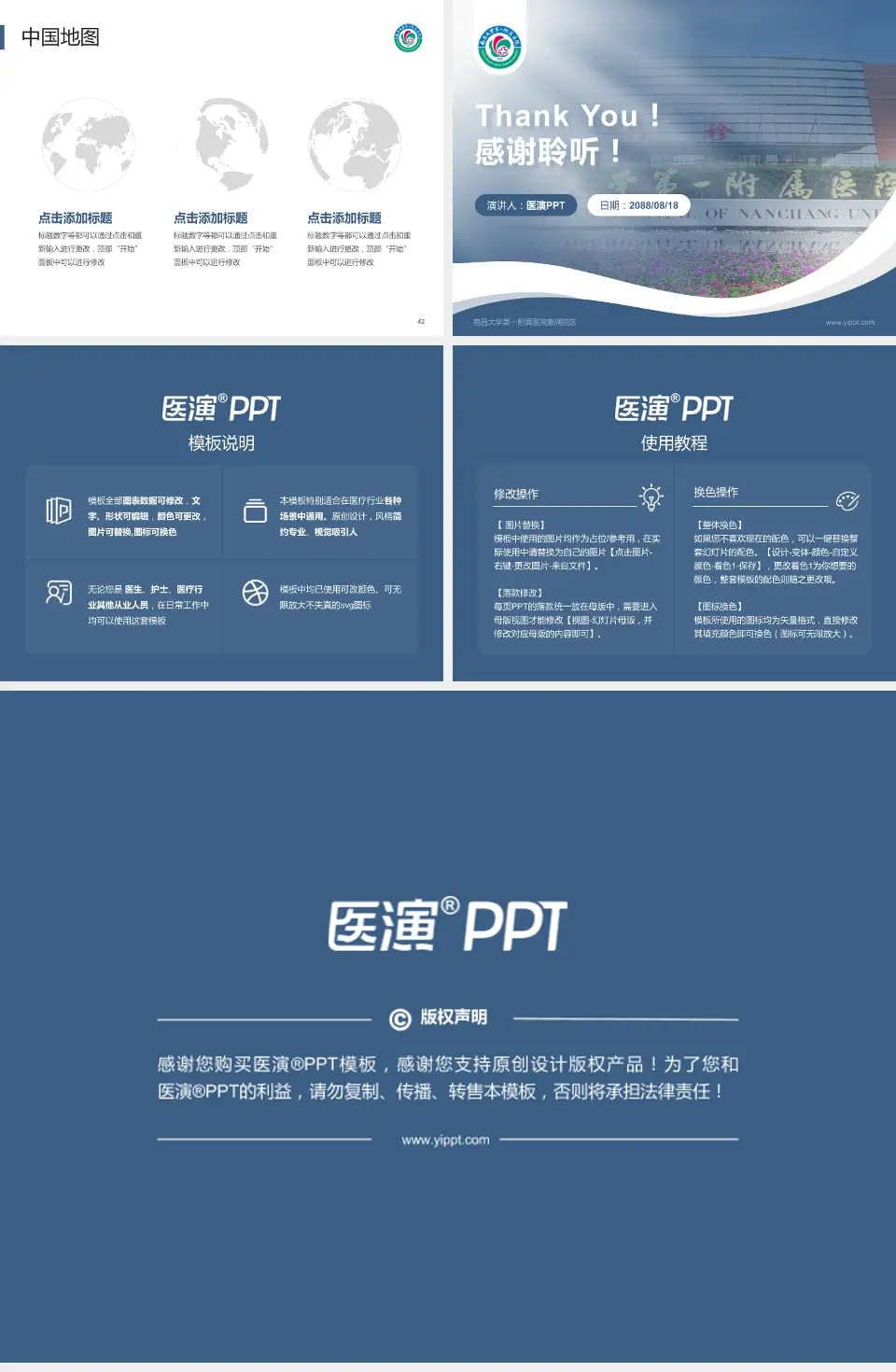 南昌大学第一附属医院象湖院区会议与研讨会PPT模板4:3格式幻灯片预览图6