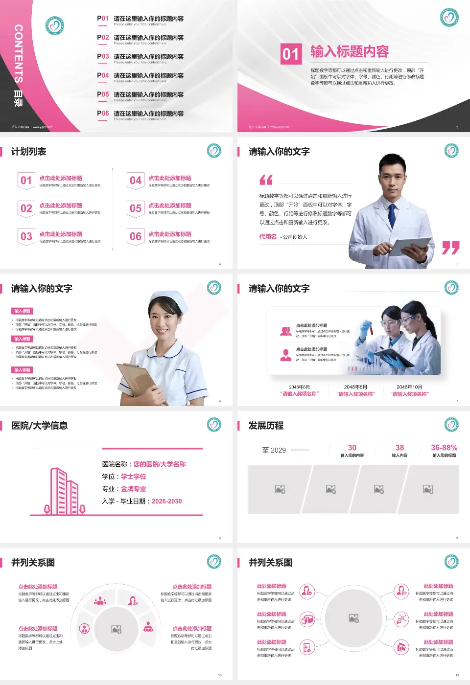 九江市妇幼保健院医疗行业比赛专用PPT模板16:9格式幻灯片预览图2