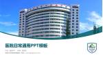 南昌大学第四附属医院医院简介/日常通用PPT模板_幻灯片封面预览图