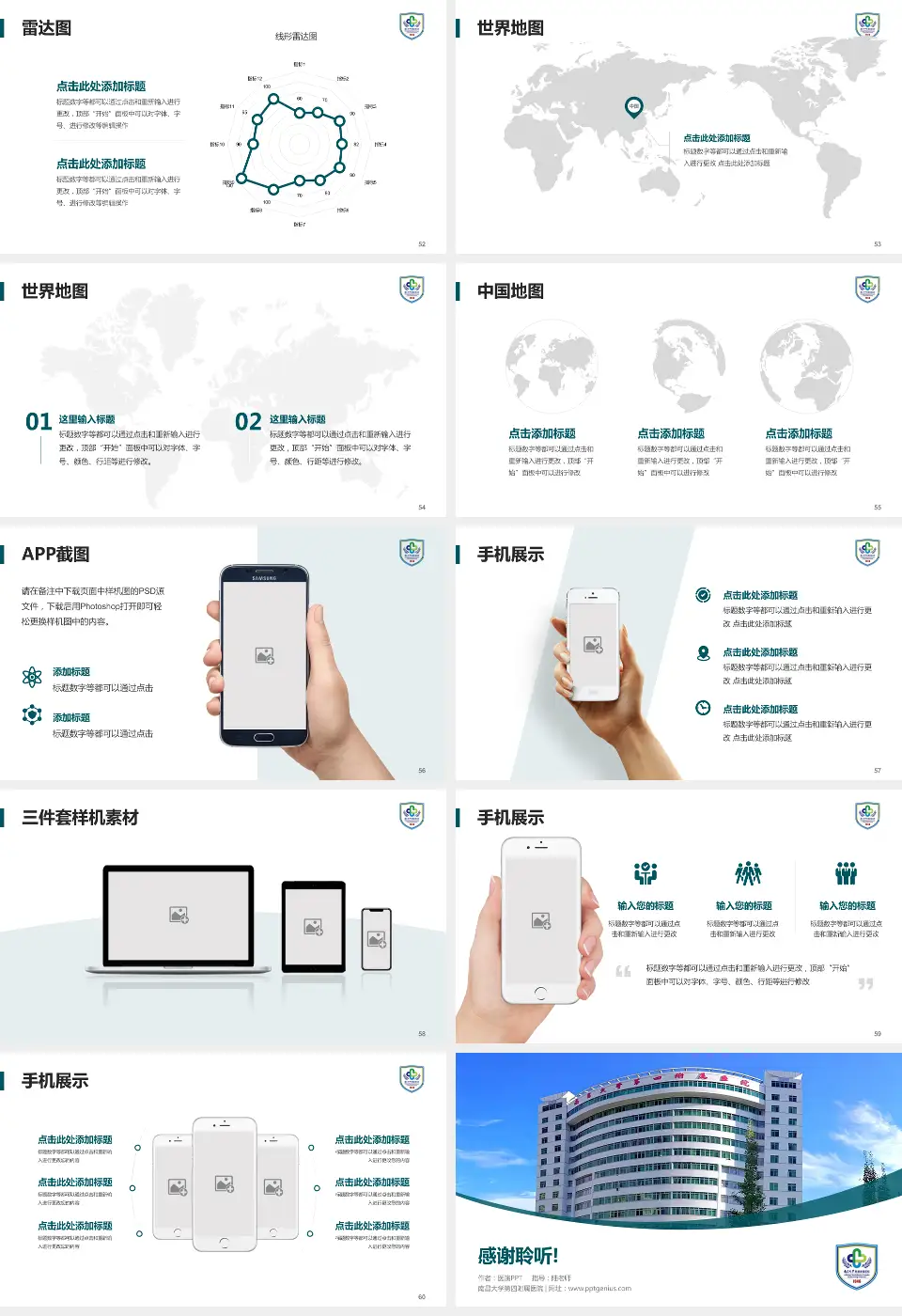 南昌大学第四附属医院医院简介/日常通用PPT模板16:9格式幻灯片预览图7