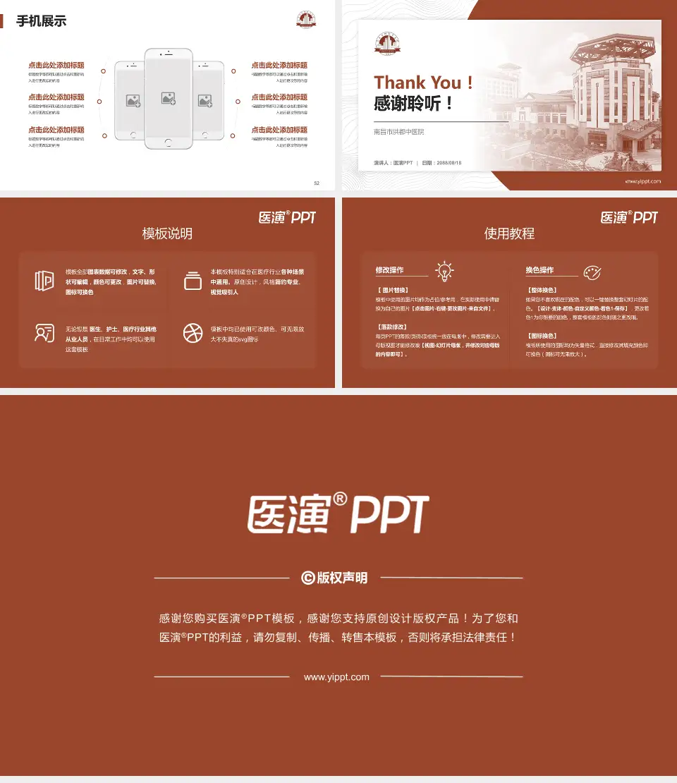 南昌市洪都中医院医院管理报告PPT模板16:9格式幻灯片预览图7