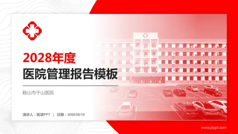 鞍山市千山医院医院管理报告PPT模板