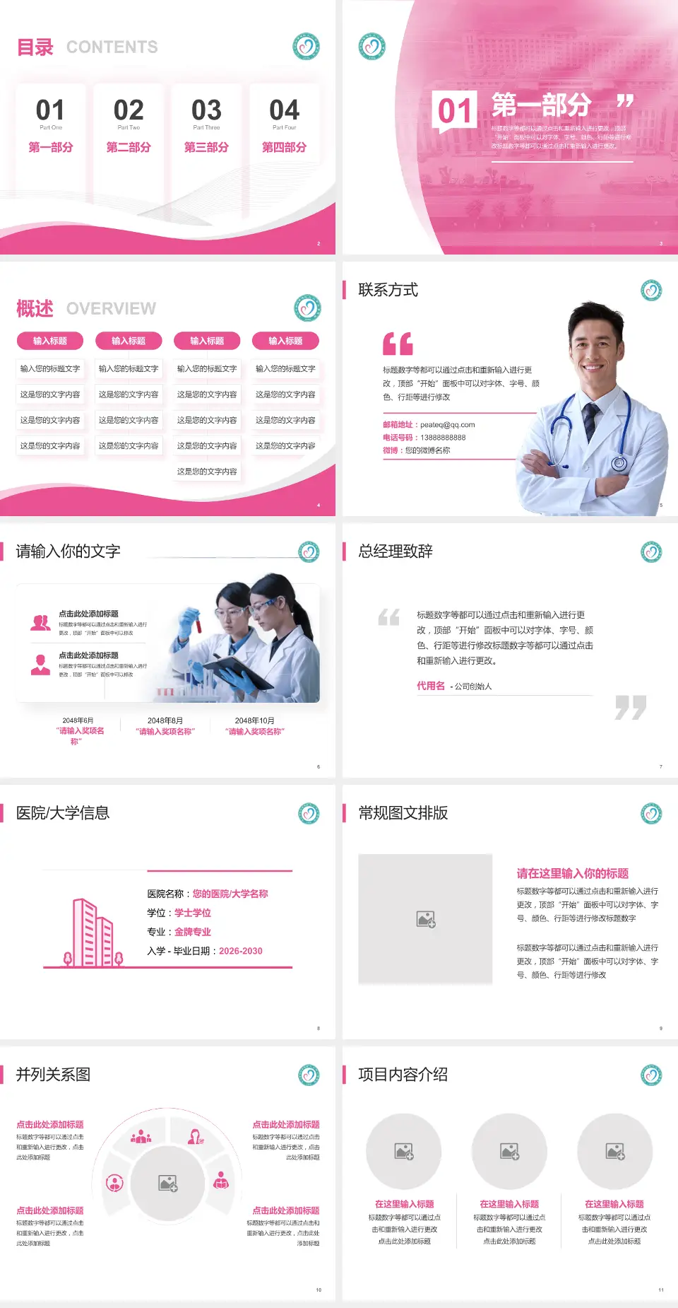 九江市妇幼保健院西院区会议与研讨会PPT模板4:3格式幻灯片预览图2