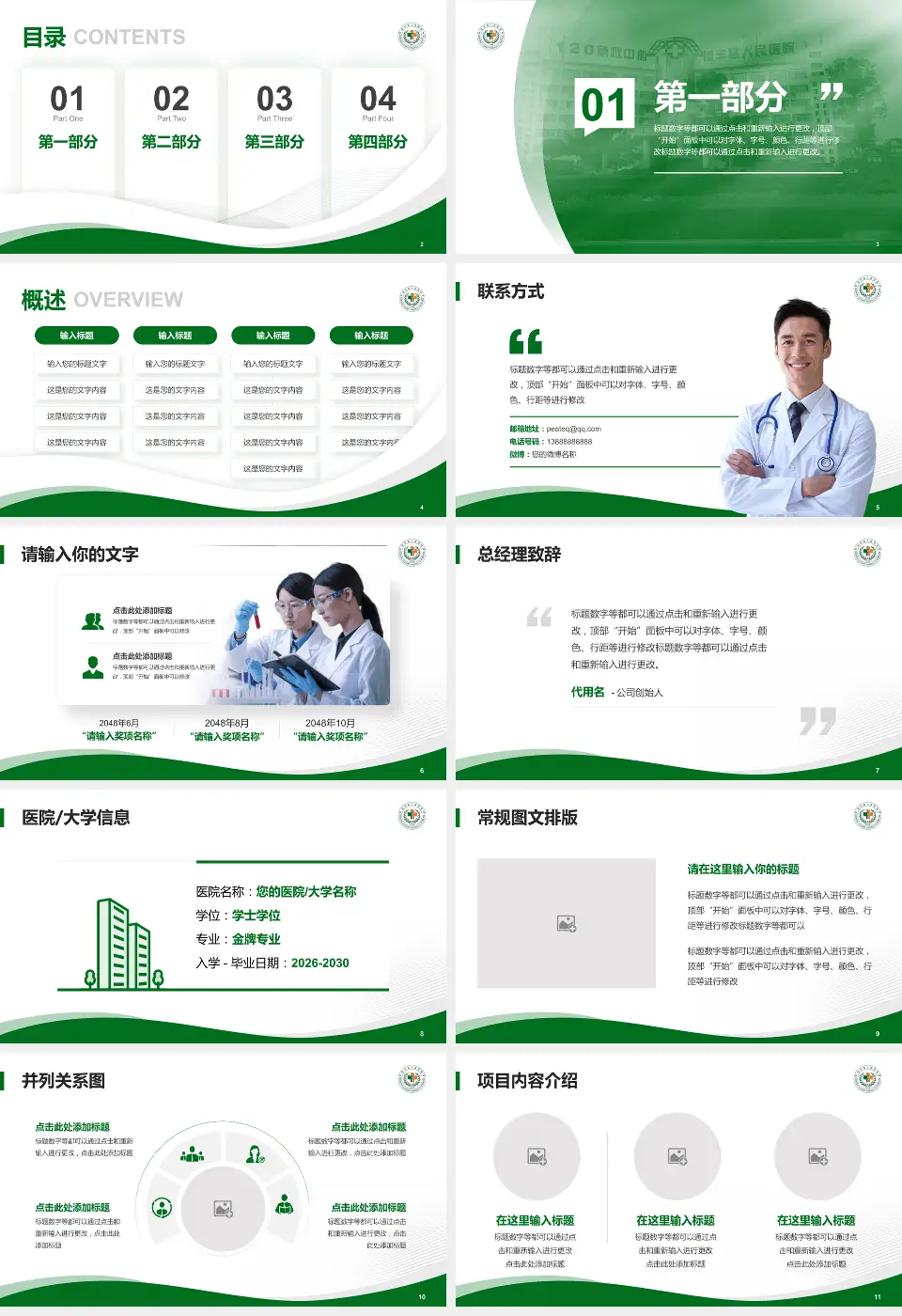 信丰县人民医院会议与研讨会PPT模板16:9格式幻灯片预览图2