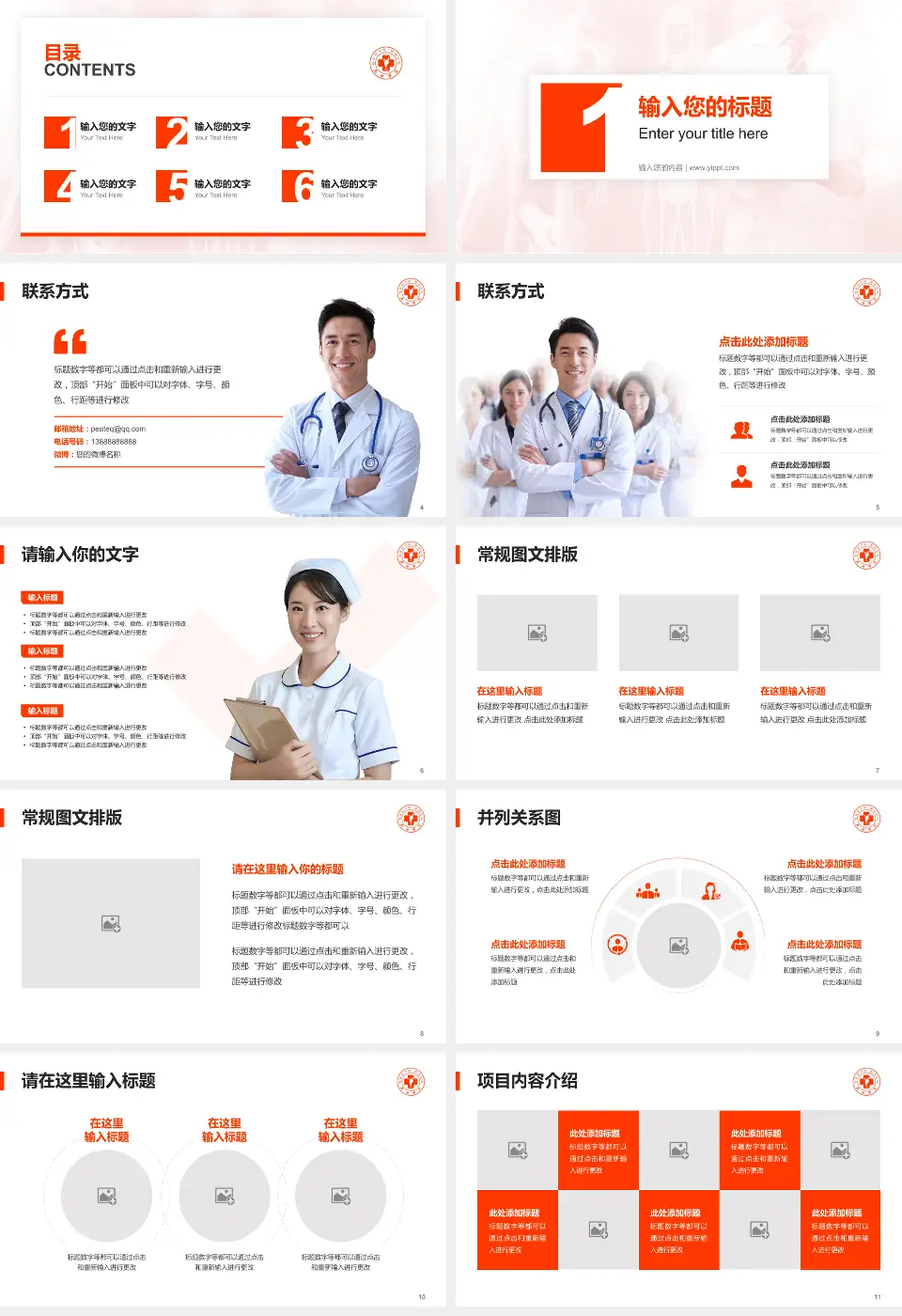 九江学院附属医院西院患者教育与指导PPT模板16:9格式幻灯片预览图2