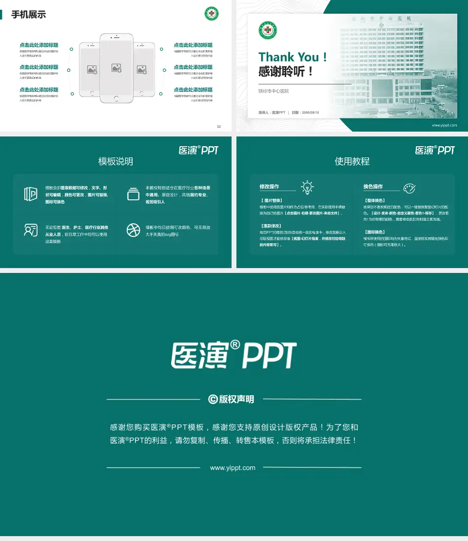 铁岭市中心医院医院管理报告PPT模板16:9格式幻灯片预览图7