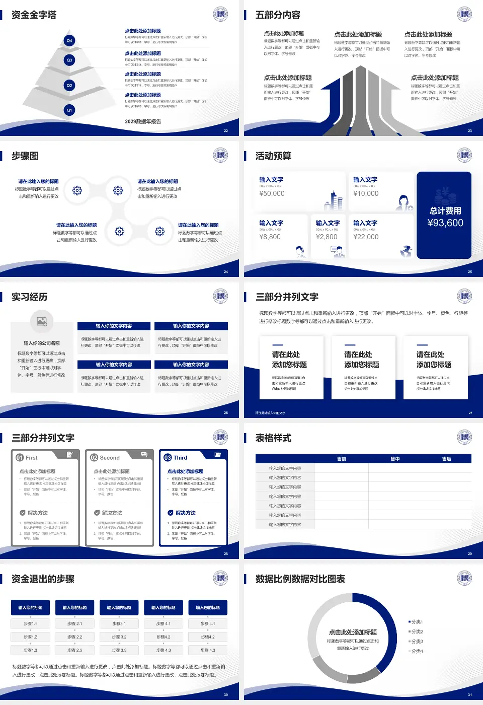 阜新矿业集团总医院会议与研讨会PPT模板16:9格式幻灯片预览图4