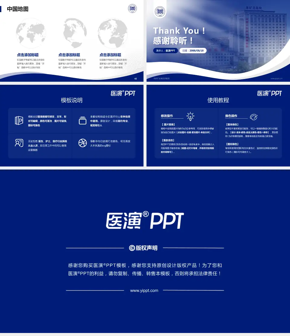 阜新矿业集团总医院会议与研讨会PPT模板16:9格式幻灯片预览图6