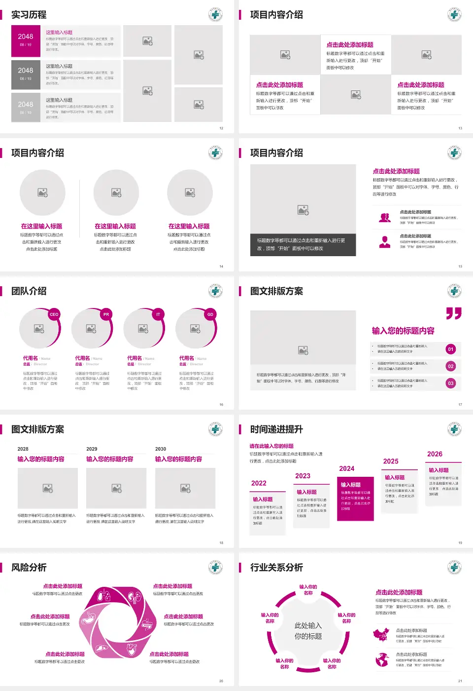 鞍山市妇儿医院个人求职应聘简历PPT模板16:9格式幻灯片预览图3