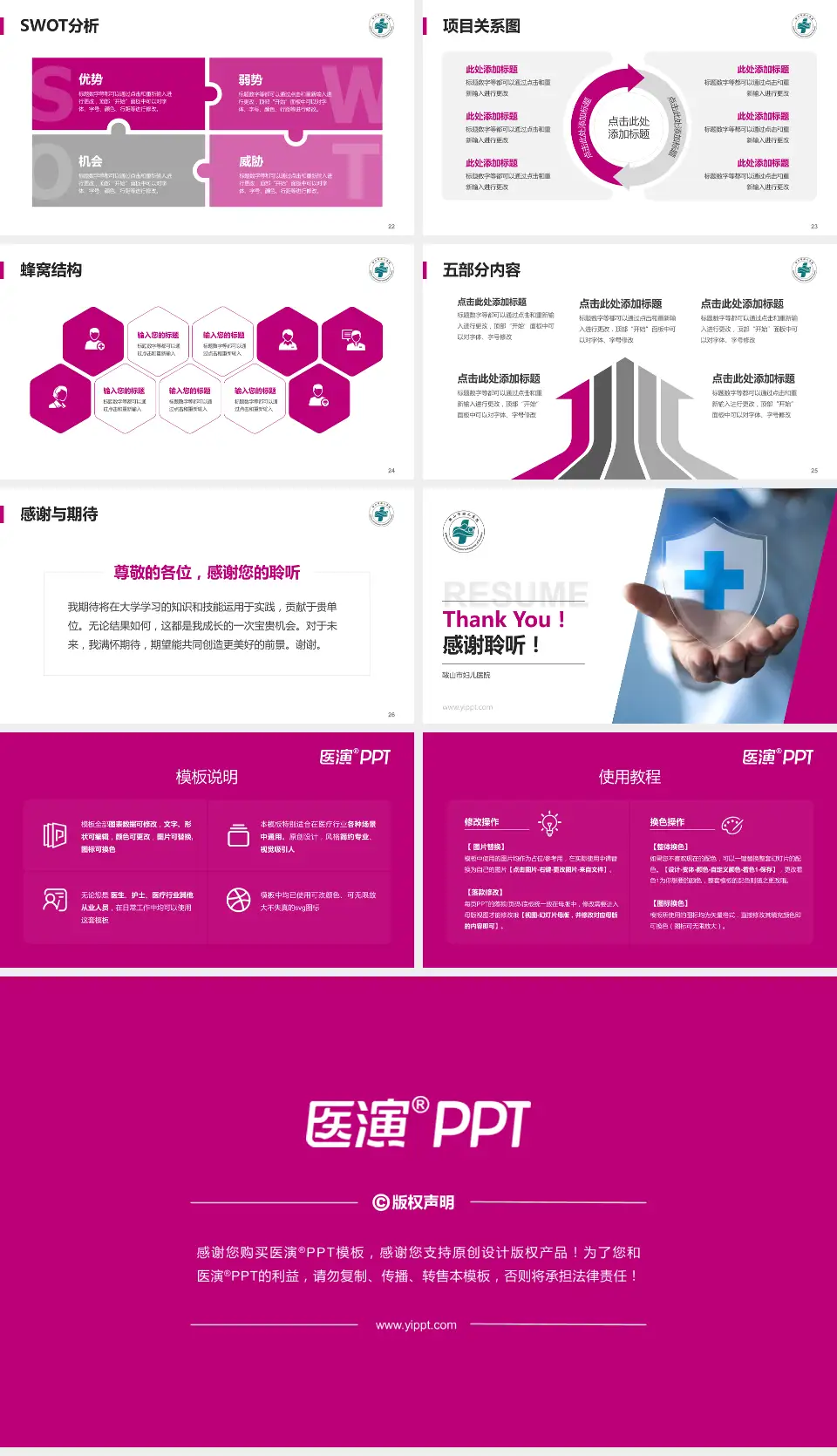 鞍山市妇儿医院个人求职应聘简历PPT模板16:9格式幻灯片预览图4