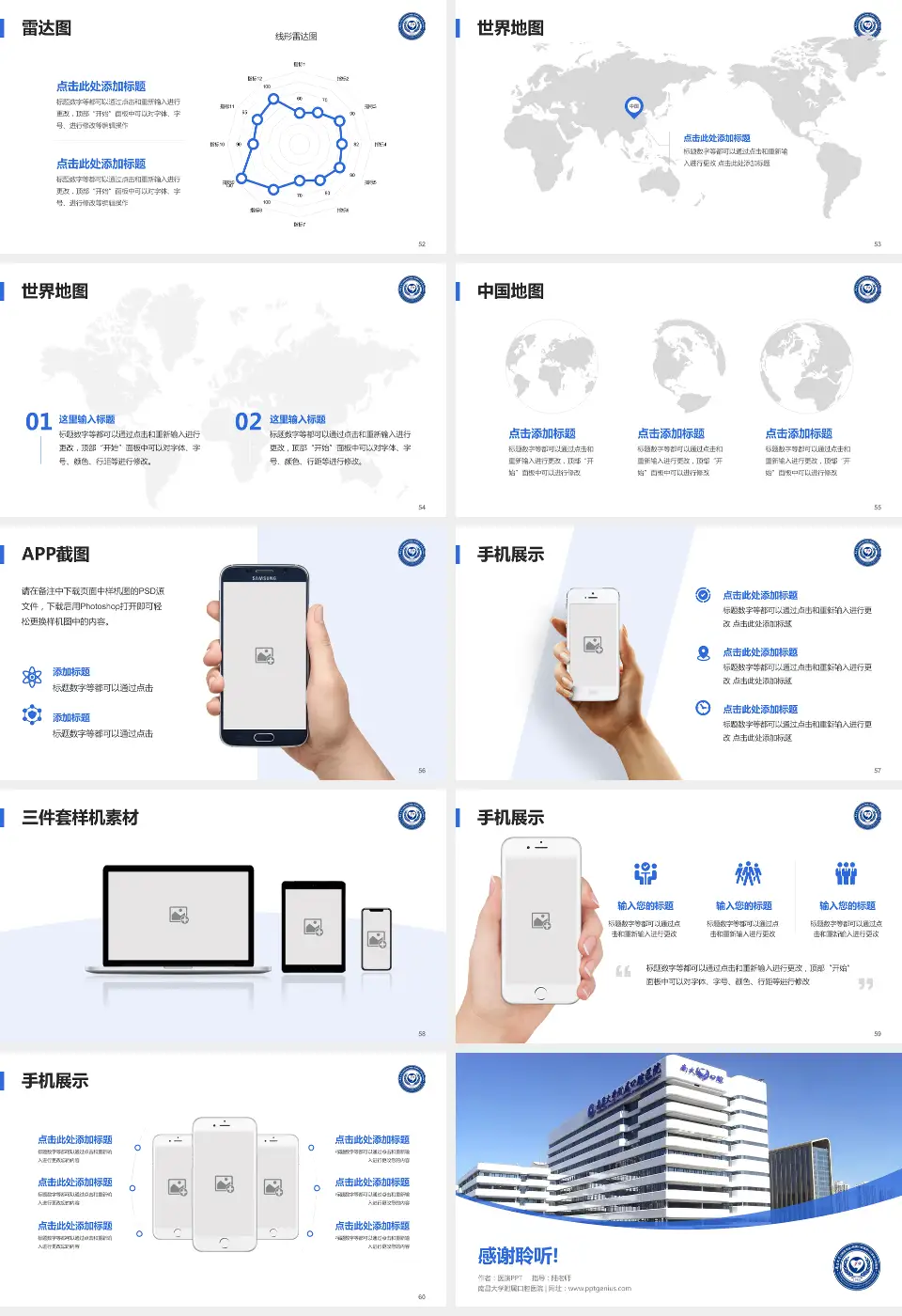 南昌大学附属口腔医院医院简介/日常通用PPT模板16:9格式幻灯片预览图7