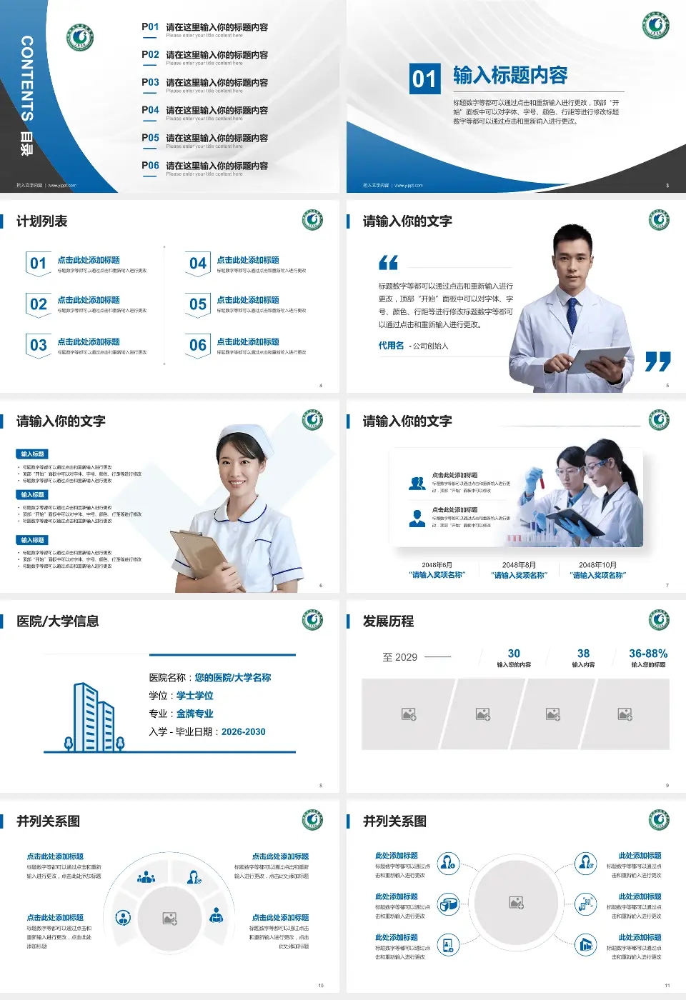 锦州市传染病院医疗行业比赛专用PPT模板16:9格式幻灯片预览图2