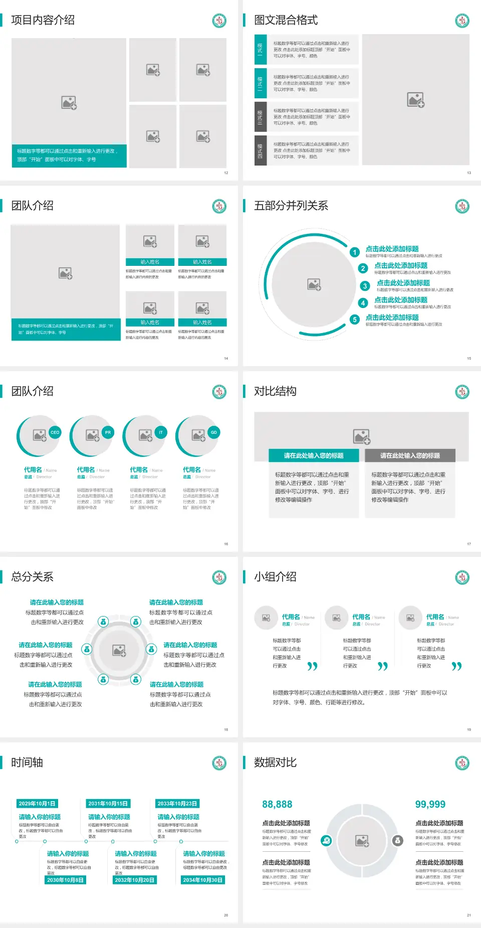 锦州市中心医院医疗知识普及PPT模板4:3格式幻灯片预览图3