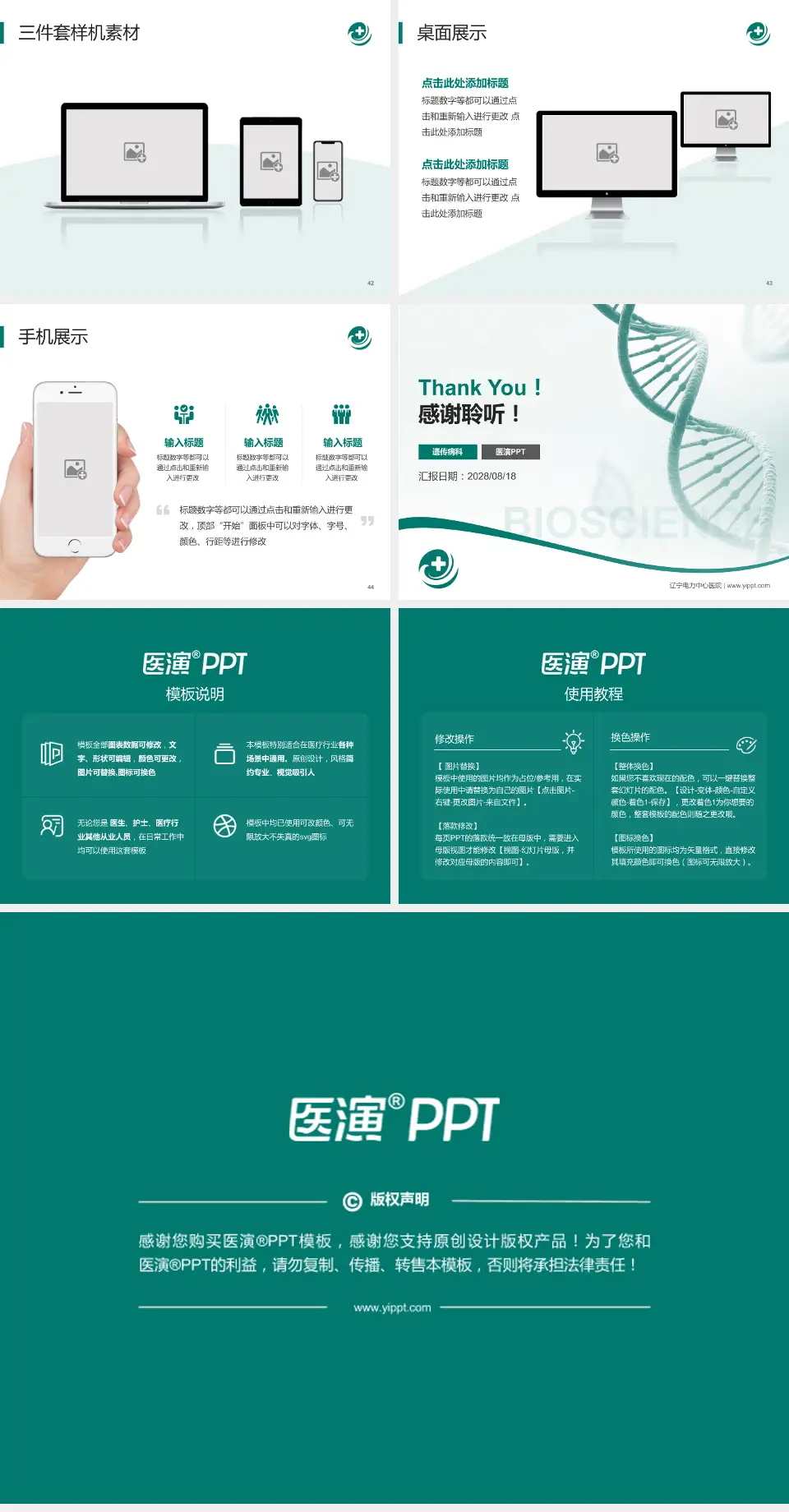 辽宁电力中心医院项目申请与汇报PPT模板4:3格式幻灯片预览图6