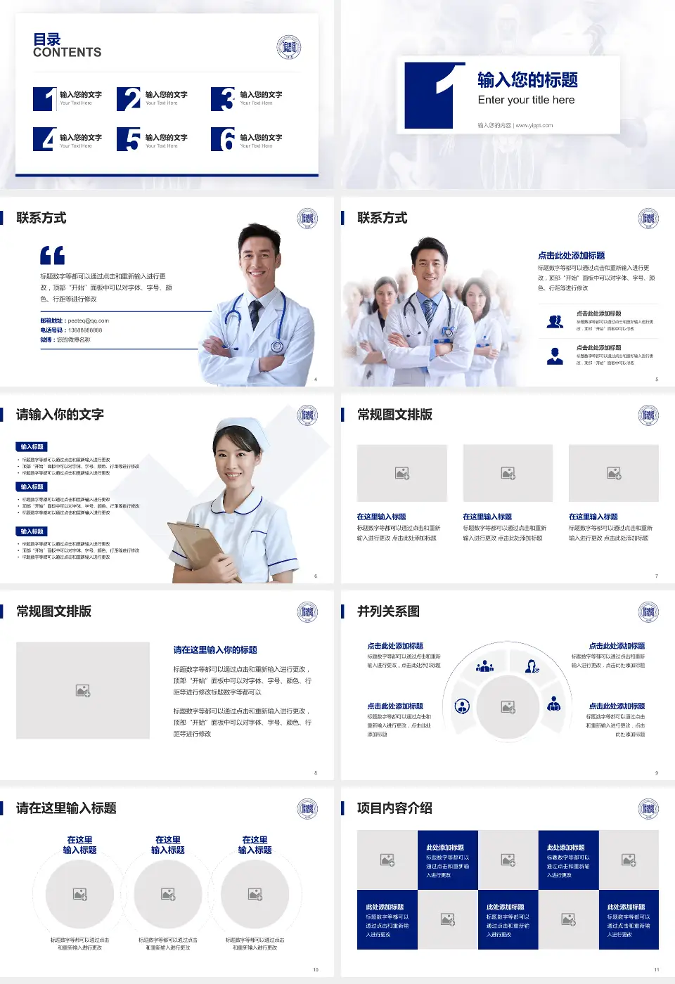 阜新矿业集团总医院患者教育与指导PPT模板16:9格式幻灯片预览图2