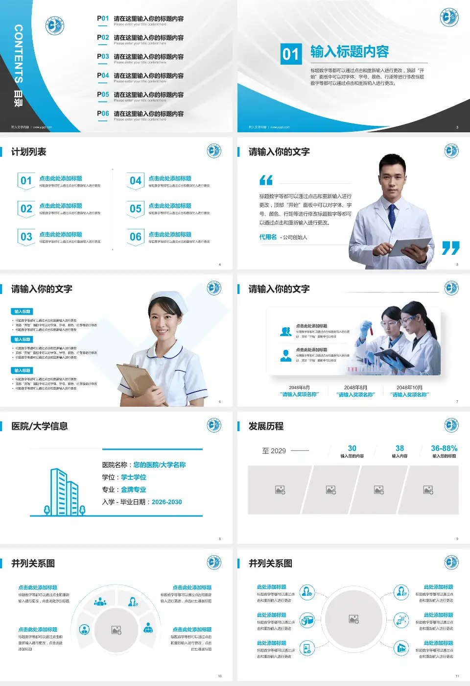 南昌市第三医院医疗行业比赛专用PPT模板16:9格式幻灯片预览图2