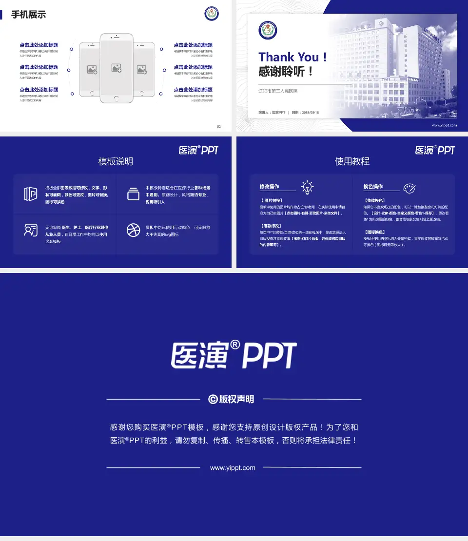 辽阳市第三人民医院医院管理报告PPT模板16:9格式幻灯片预览图7