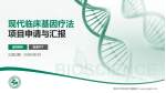 锦州市太和区中医医院项目申请与汇报PPT模板_幻灯片封面预览图