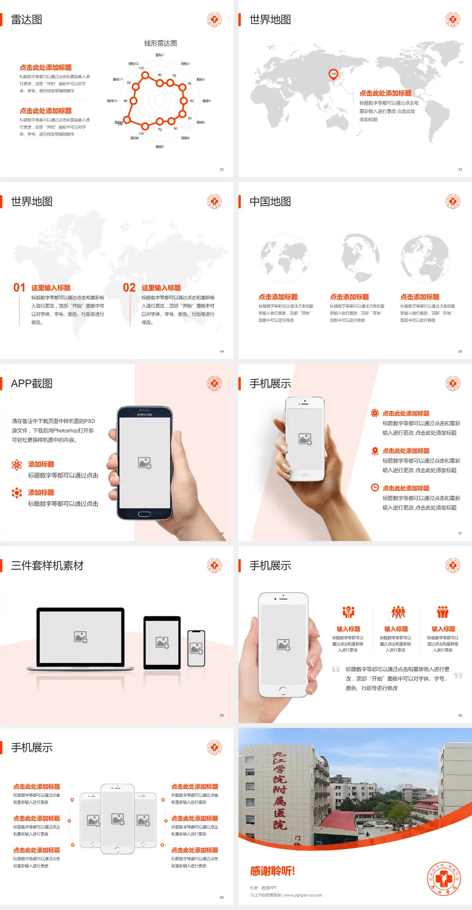九江学院附属医院医院简介/日常通用PPT模板4:3格式幻灯片预览图7