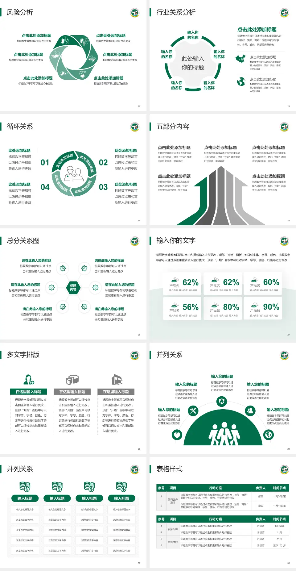 修水县第一人民医院科室介绍与推广PPT模板4:3格式幻灯片预览图4