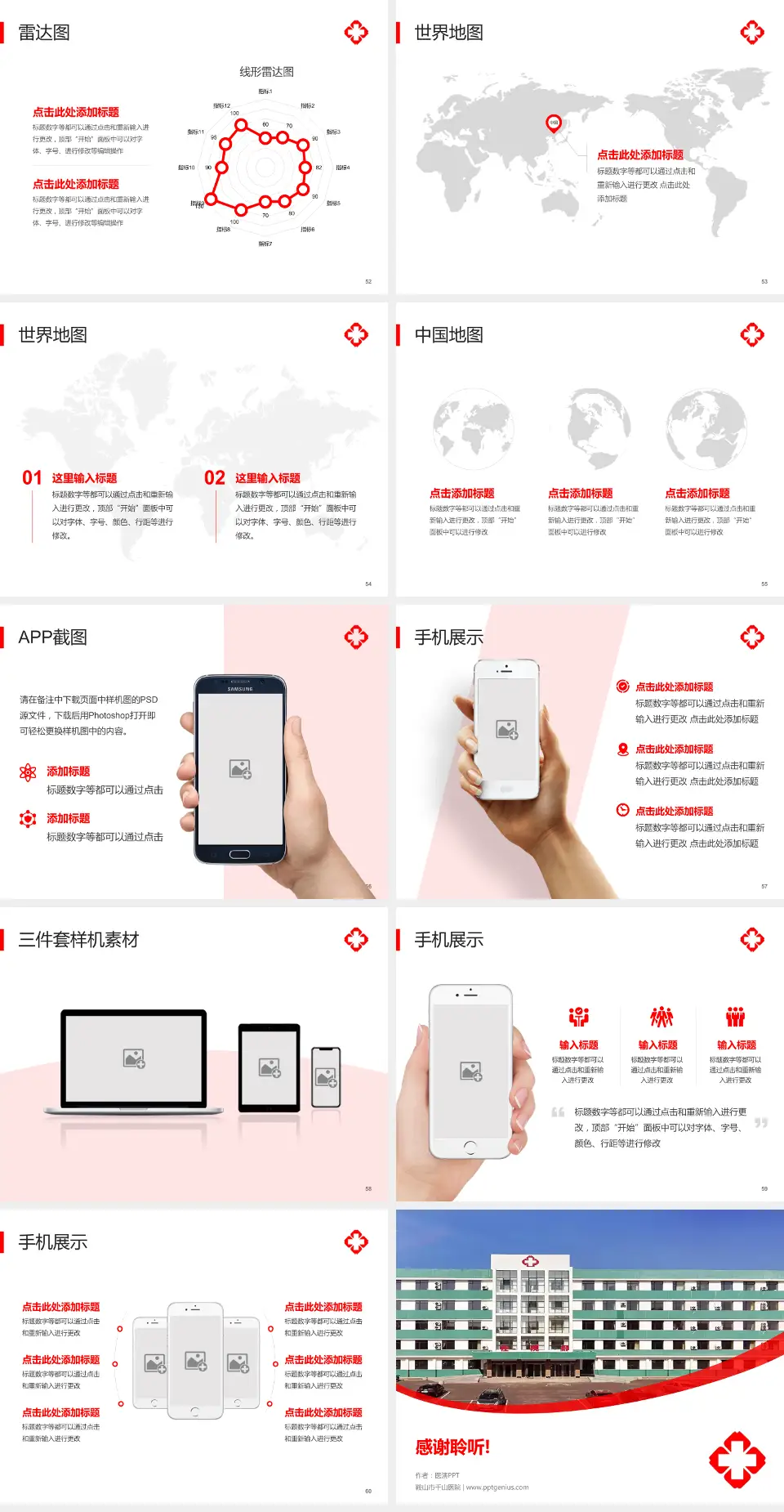 鞍山市千山医院医院简介/日常通用PPT模板4:3格式幻灯片预览图7