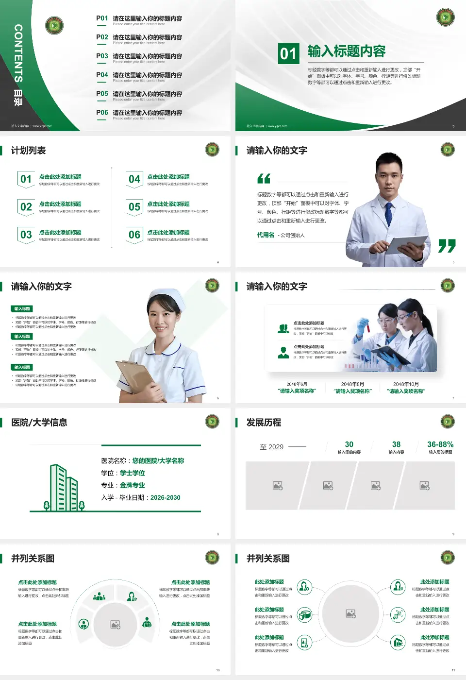 丰城市人民医院医疗行业比赛专用PPT模板16:9格式幻灯片预览图2