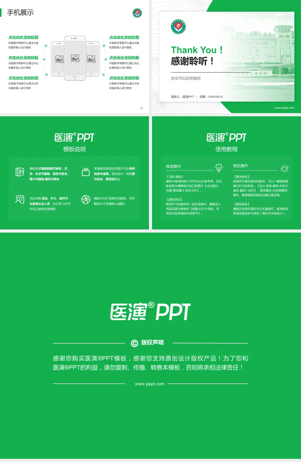 吉安市妇幼保健院医院管理报告PPT模板4:3格式幻灯片预览图7