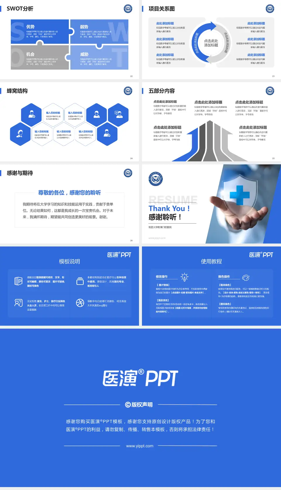 南昌大学附属口腔医院个人求职应聘简历PPT模板16:9格式幻灯片预览图4