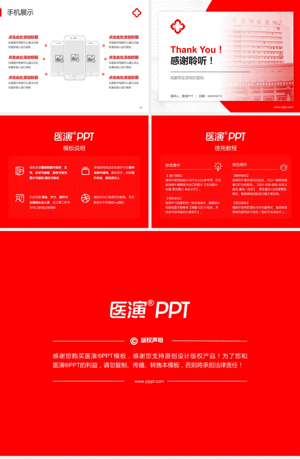 成都军区昆明总医院医院管理报告PPT模板4:3格式幻灯片预览图7