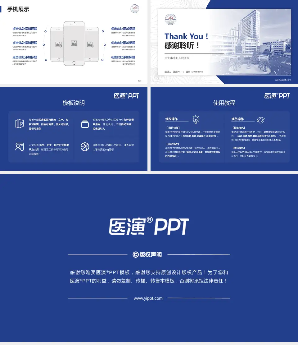 吉安市中心人民医院医院管理报告PPT模板16:9格式幻灯片预览图7