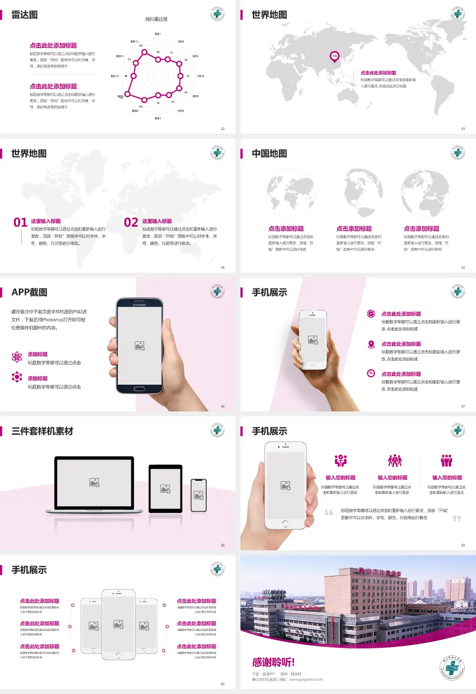 鞍山市妇儿医院医院简介/日常通用PPT模板16:9格式幻灯片预览图7