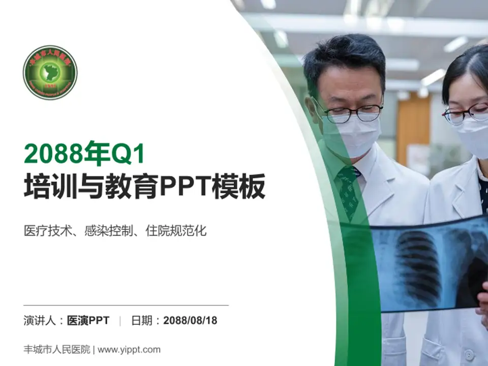 丰城市人民医院培训与教育PPT模板4:3格式PPT封面效果预览图