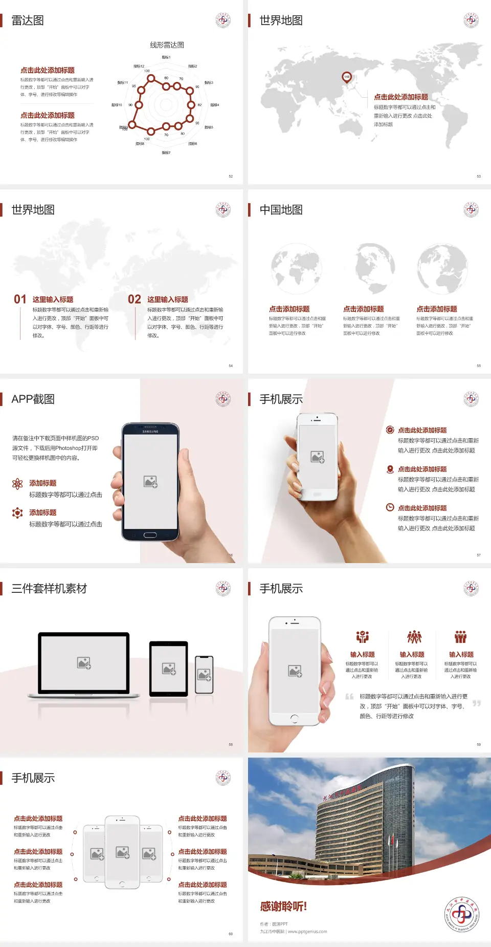 九江市中医院医院简介/日常通用PPT模板4:3格式幻灯片预览图7