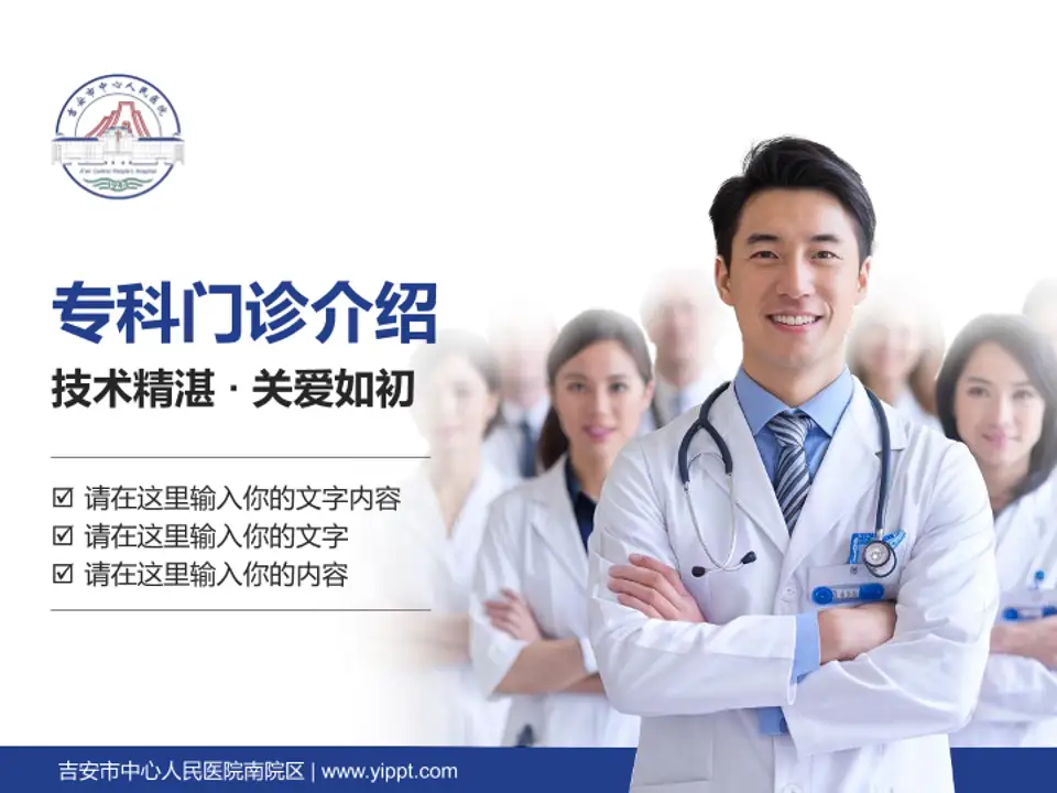 吉安市中心人民医院南院区科室介绍与推广PPT模板4:3格式PPT封面效果预览图