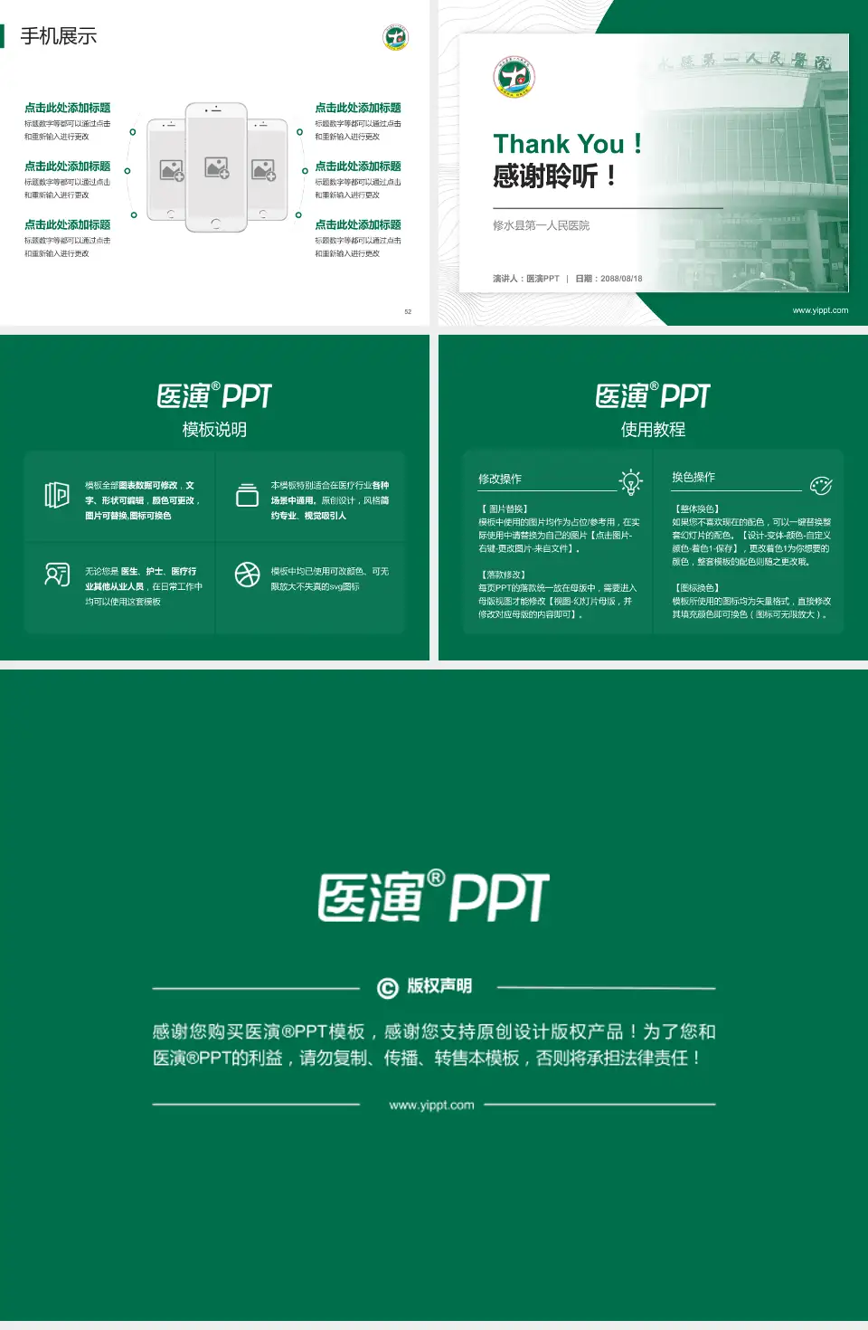 修水县第一人民医院医院管理报告PPT模板4:3格式幻灯片预览图7