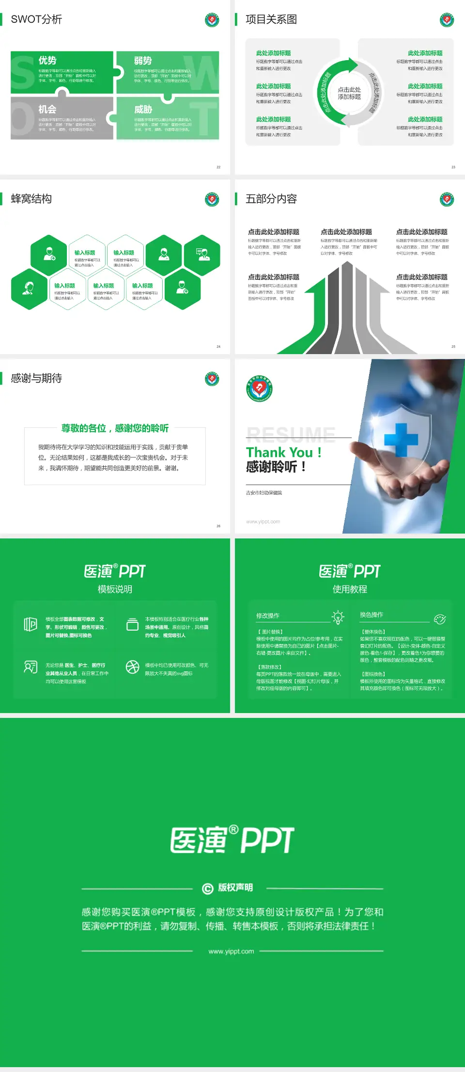 吉安市妇幼保健院个人求职应聘简历PPT模板4:3格式幻灯片预览图4