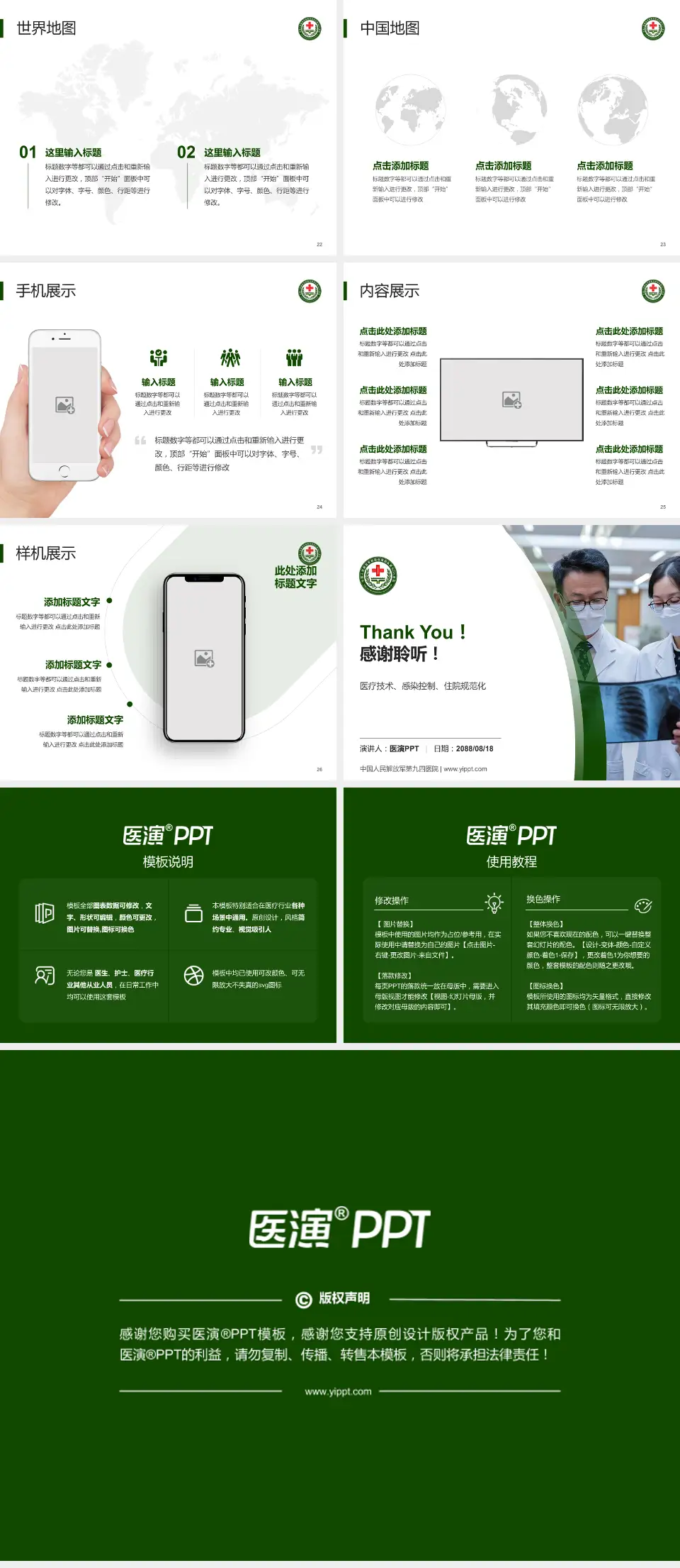 中国人民解放军第九四医院培训与教育PPT模板4:3格式幻灯片预览图4