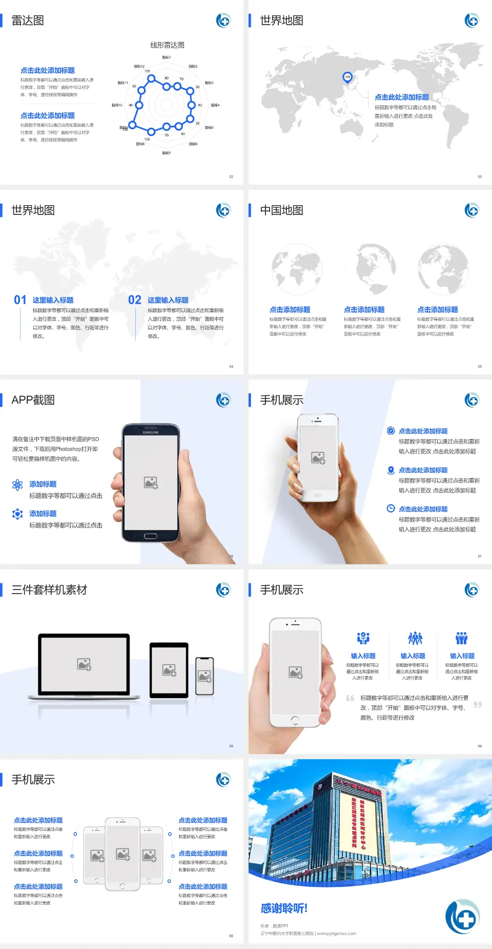 辽宁中医药大学附属第三医院医院简介/日常通用PPT模板4:3格式幻灯片预览图7