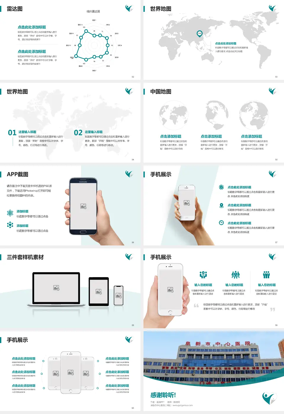 阜新市中心医院医院简介/日常通用PPT模板16:9格式幻灯片预览图7