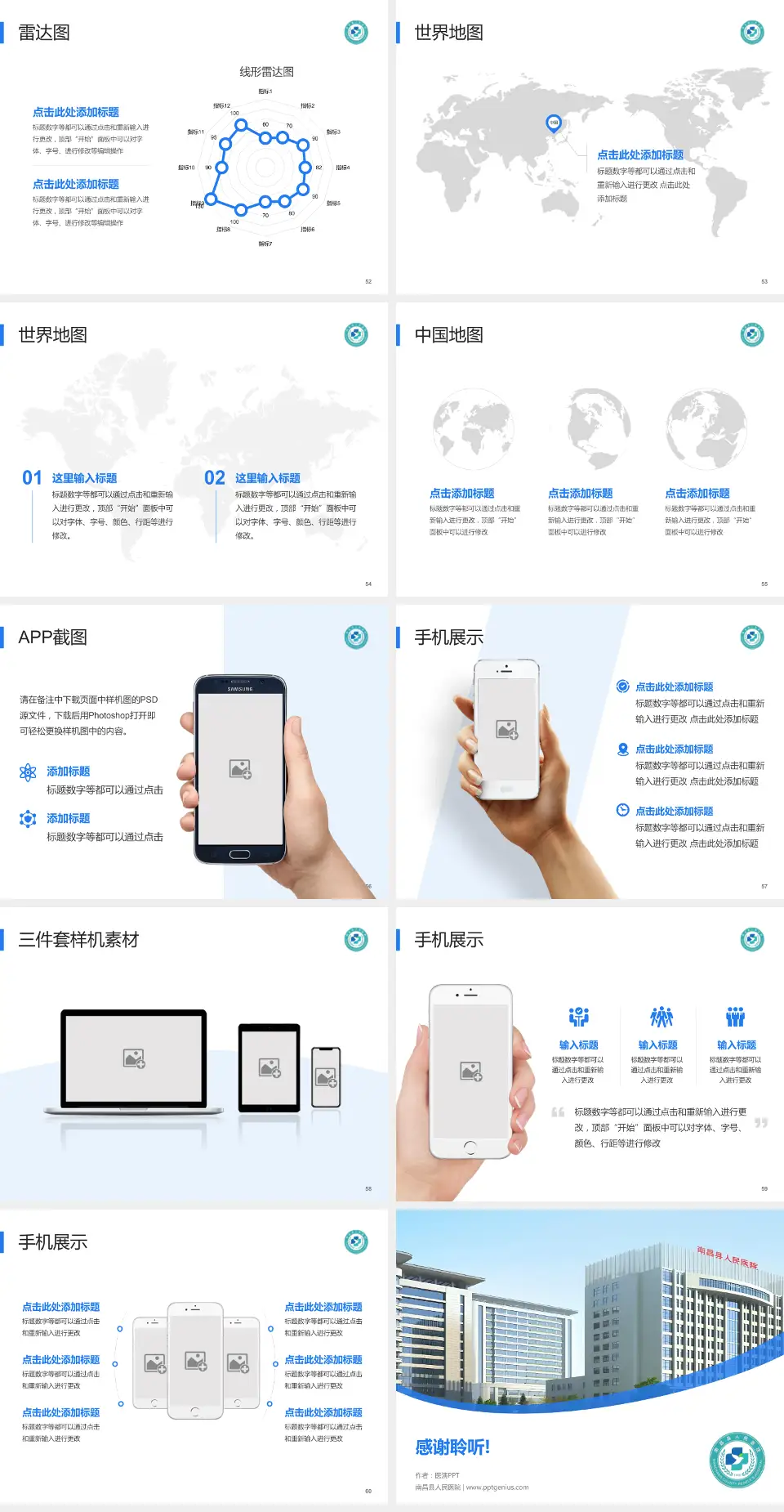 南昌县人民医院医院简介/日常通用PPT模板4:3格式幻灯片预览图7