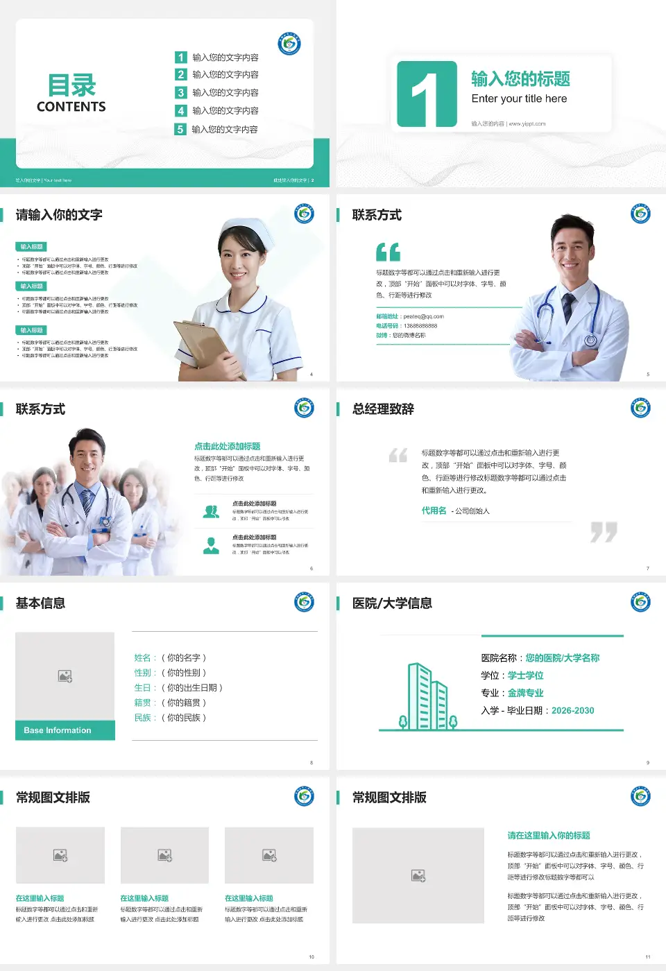 马鞍山市人民医院雨山湖院区护理专业职业生涯规划PPT模板16:9格式幻灯片预览图2