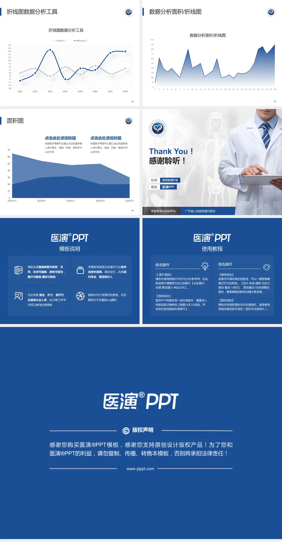 广东省人民医院赣州医院患者教育与指导PPT模板4:3格式幻灯片预览图7