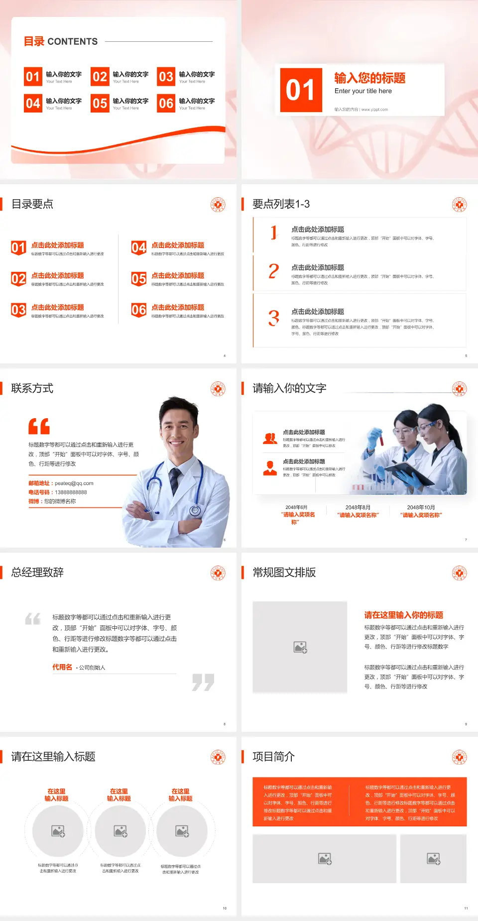 九江学院附属医院西院项目申请与汇报PPT模板4:3格式幻灯片预览图2