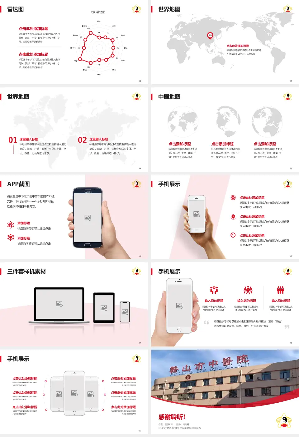 鞍山市中医院医院简介/日常通用PPT模板16:9格式幻灯片预览图7