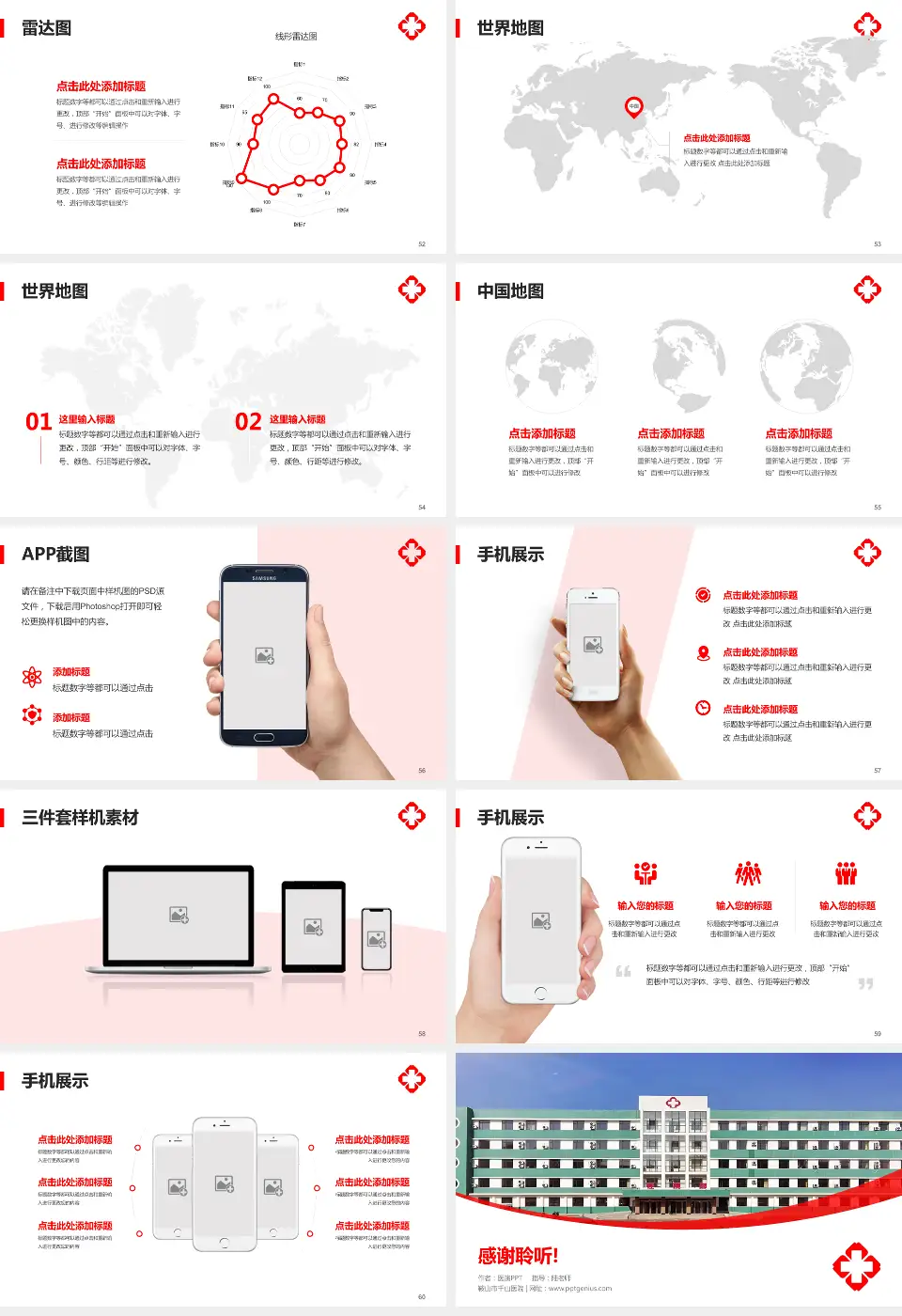 鞍山市千山医院医院简介/日常通用PPT模板16:9格式幻灯片预览图7