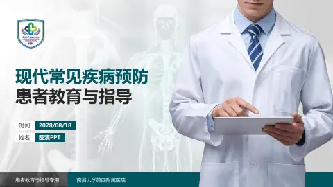 南昌大学第四附属医院患者教育与指导PPT模板